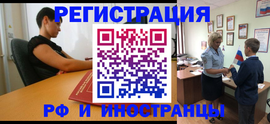 прописка законно в Калтане